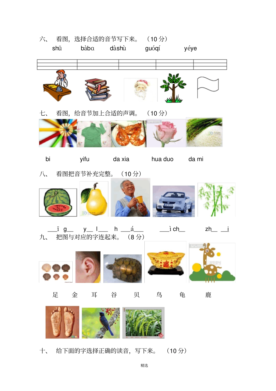 人教版小学一年级语文上册汉语拼音练习题1_第2页