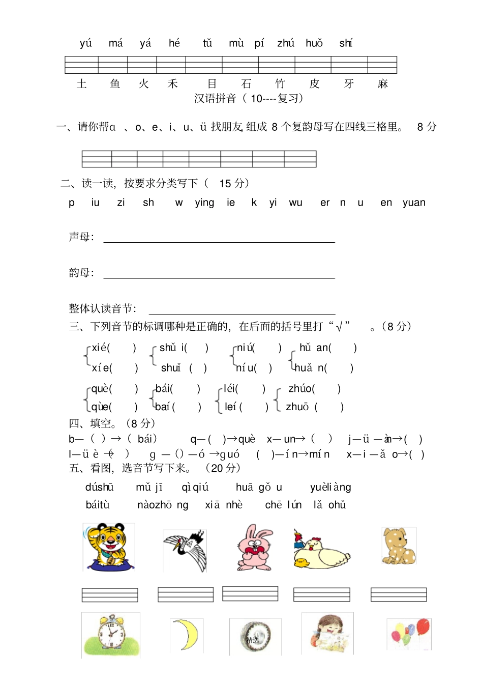 人教版小学一年级语文上册汉语拼音练习题1_第3页