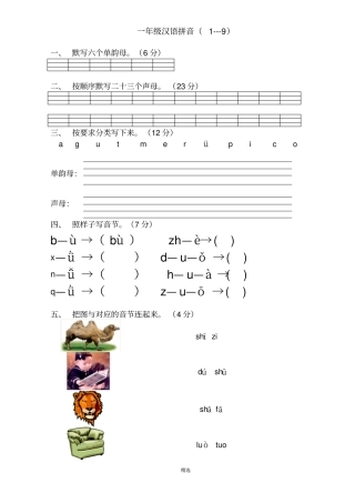 人教版小学一年级语文上册汉语拼音练习题1