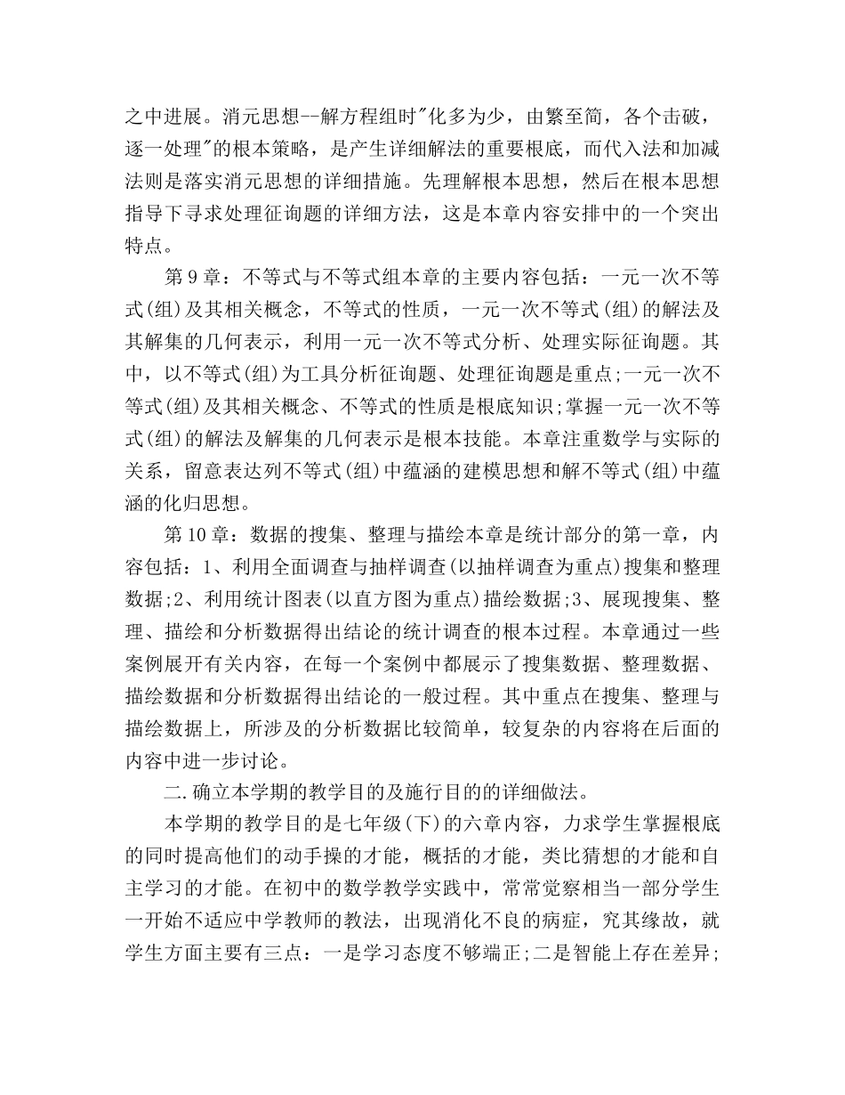 初一数学教师教学工作参考计划 _第2页