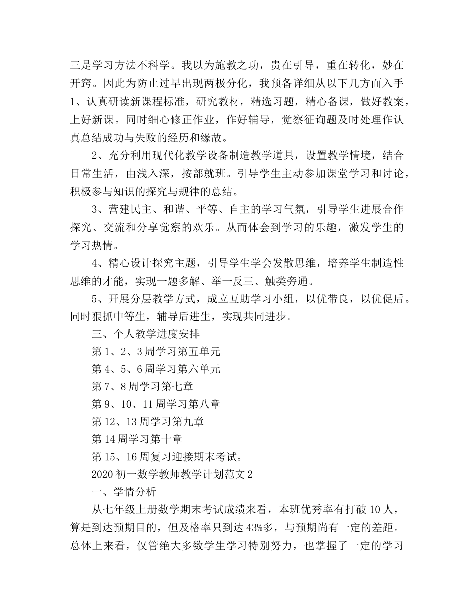 初一数学教师教学工作参考计划 _第3页