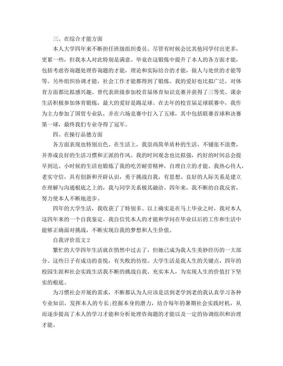 本科生登记表自我评价参考范文参考模板 _第2页