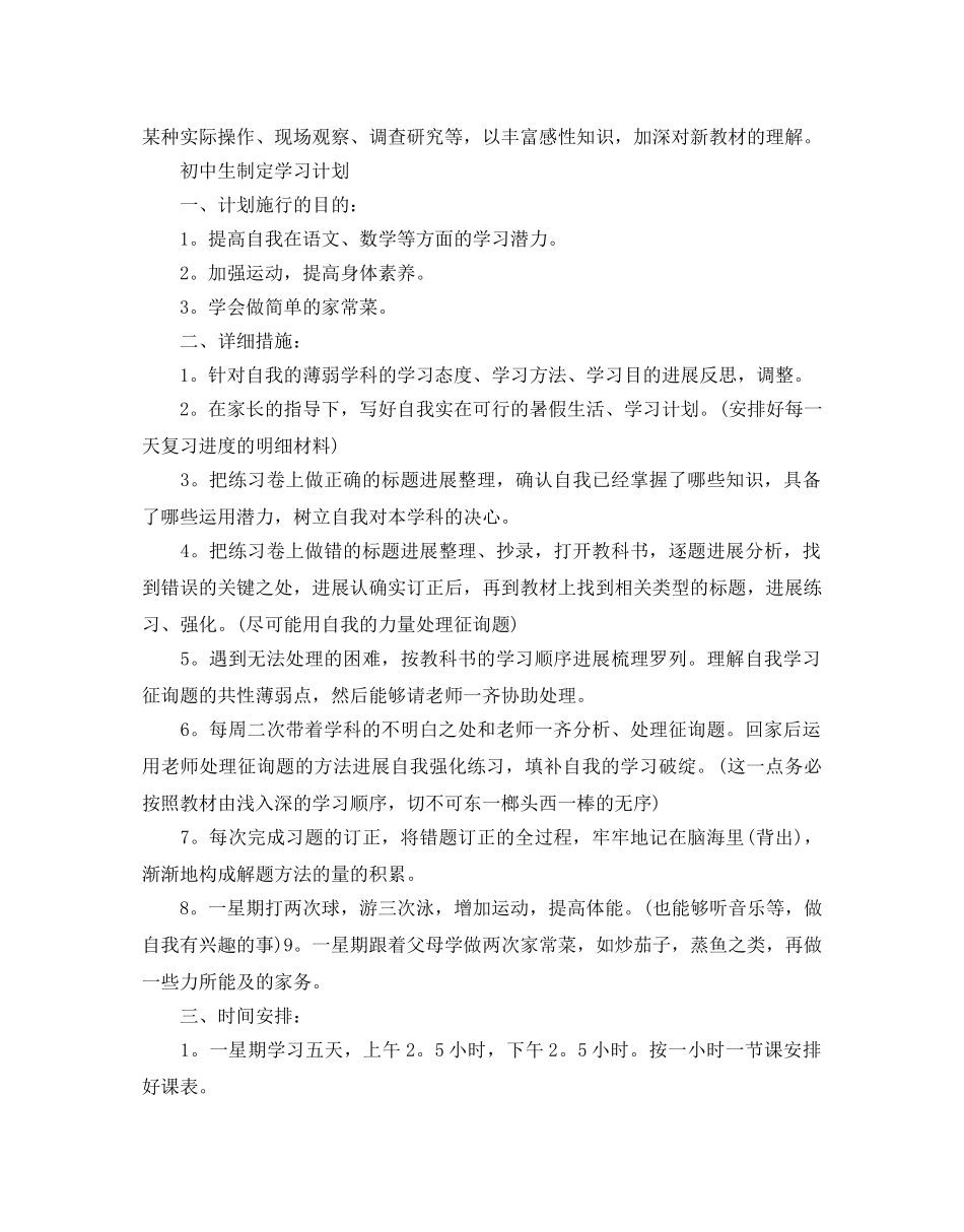 初中生个人学习参考计划 _第3页