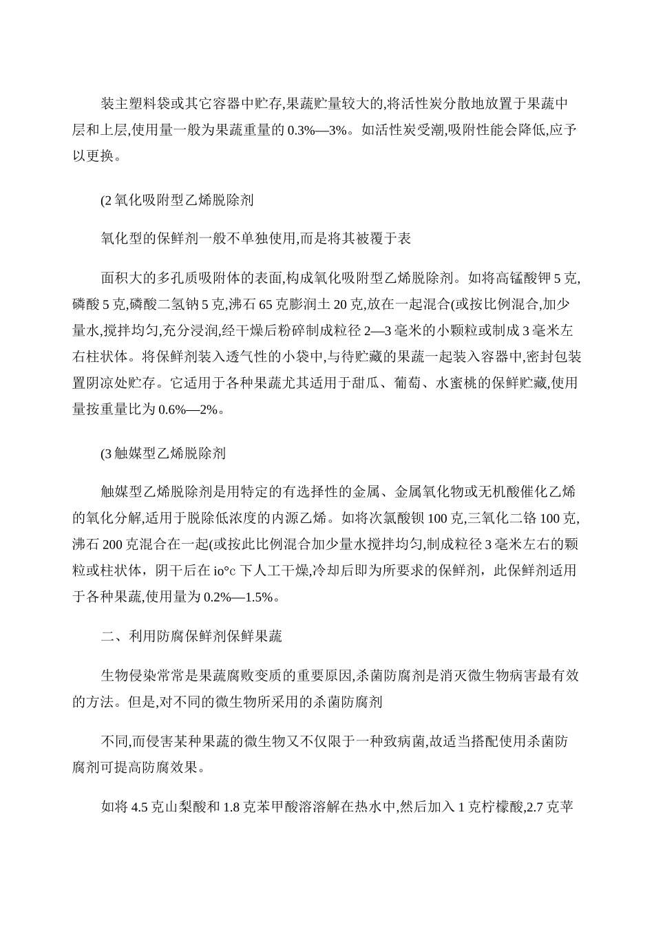常用的果蔬保鲜剂种类及作用_第2页