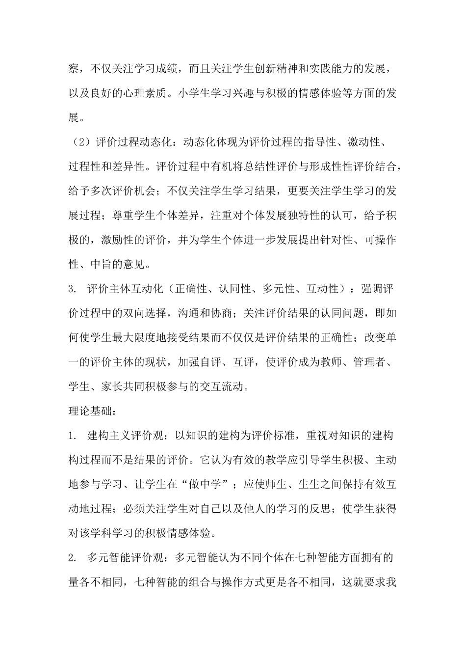 小学课堂教学多元评价方式_第2页