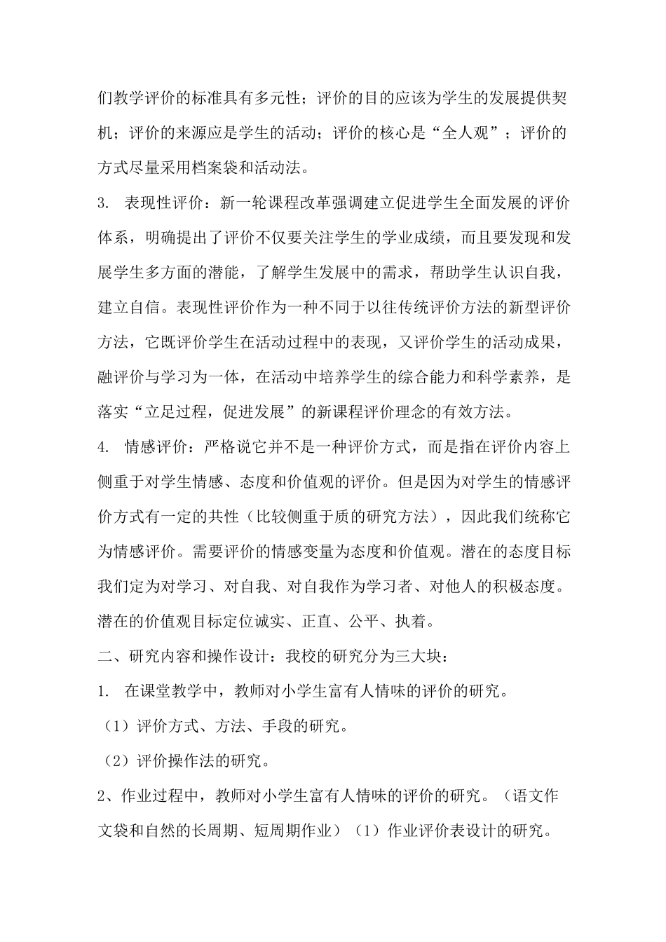小学课堂教学多元评价方式_第3页