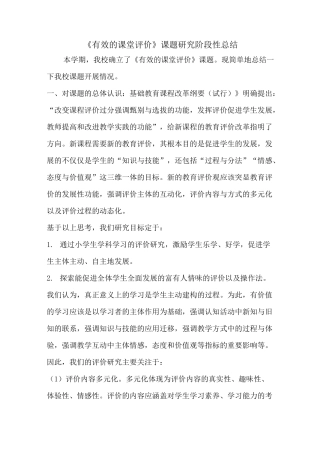 小学课堂教学多元评价方式