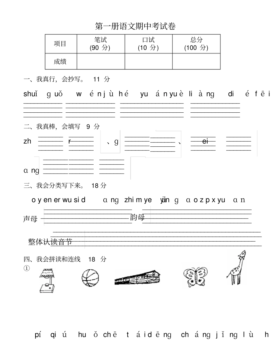 人教版小学一年级语文第一册期中考试卷_第1页