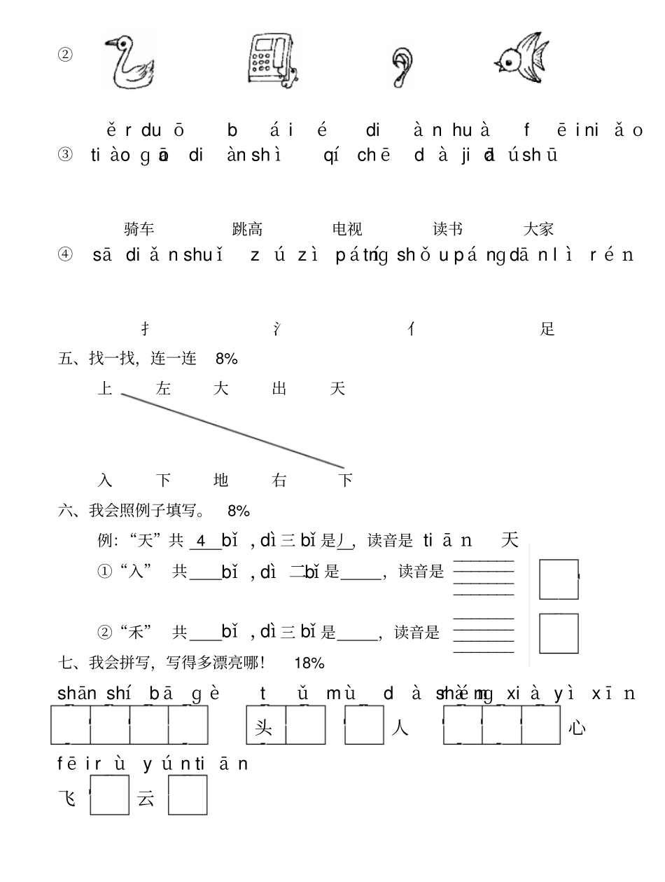 人教版小学一年级语文第一册期中考试卷_第2页