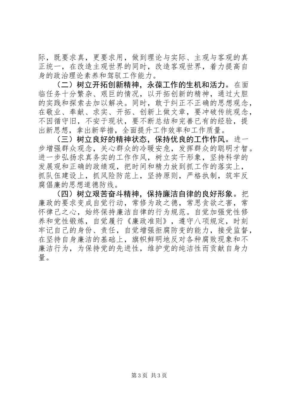 XX年XX县委副书记个人党性分析材料-学习不够系统自觉。_第3页