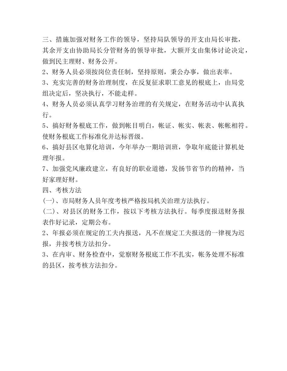 财务2020年度工作参考计划范文 _第2页