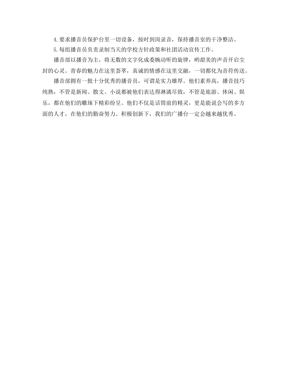 播音部工作参考计划 _第3页