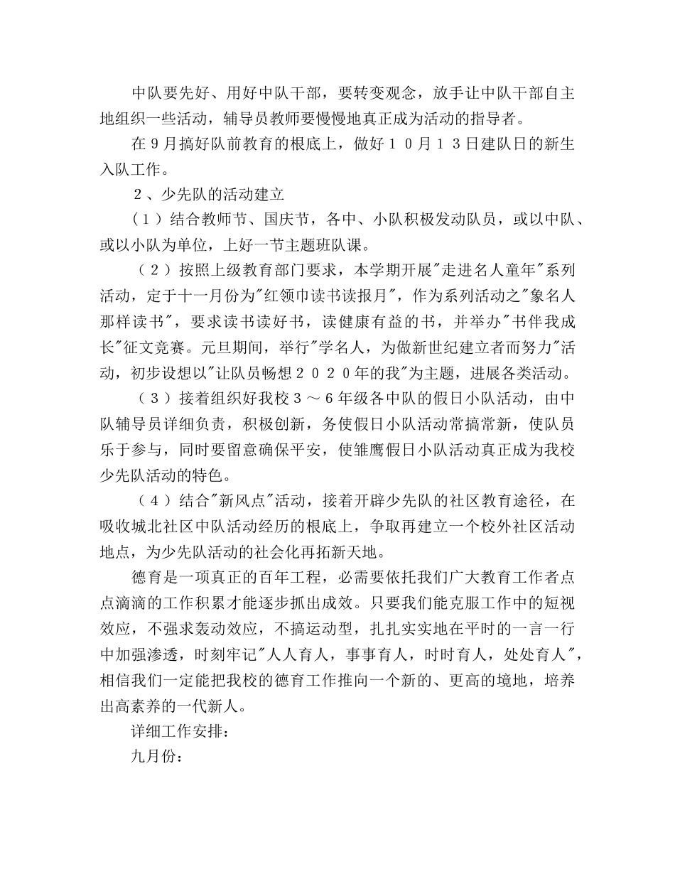 崇福镇小二ＯＯ一学年第一学期德育工作参考计划 _第3页