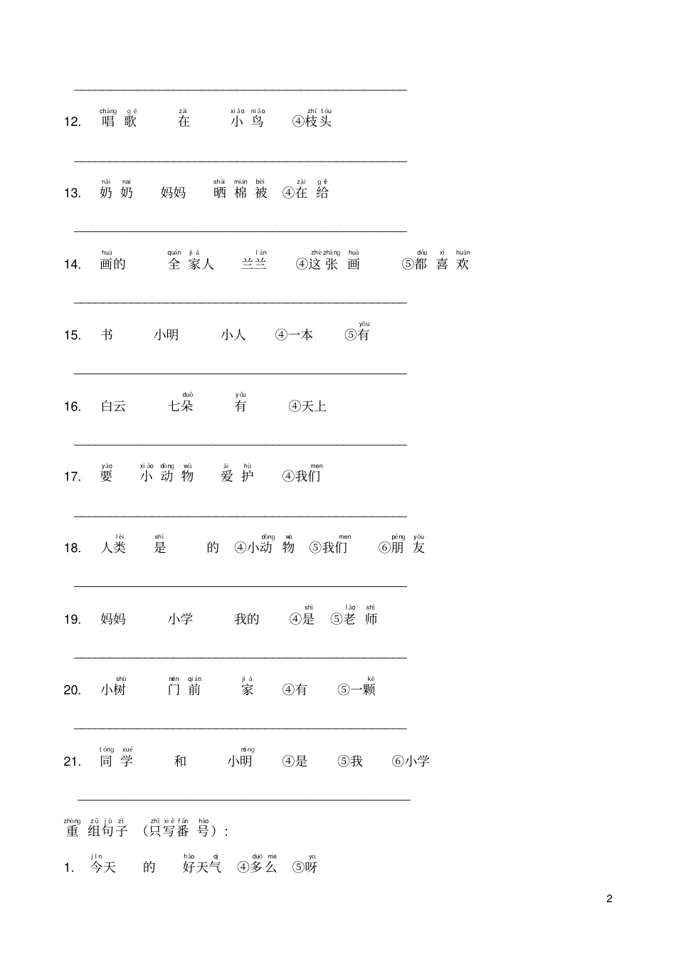 人教版小学一年级语文词语连成句子_第2页