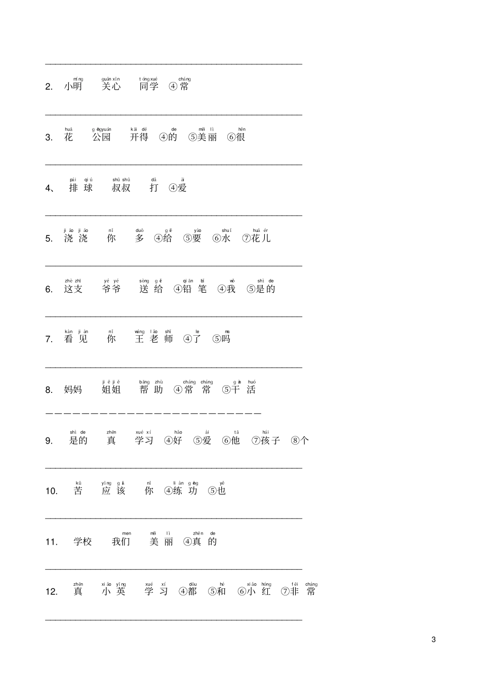 人教版小学一年级语文词语连成句子_第3页