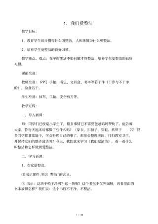 人教版小学一年级道德与法治下册全