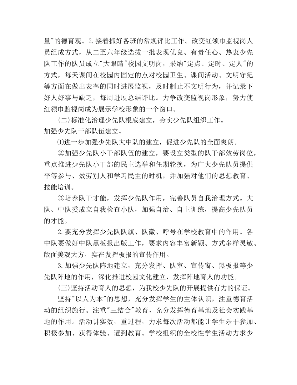 春季少先队工作参考计划范文 (2) _第2页