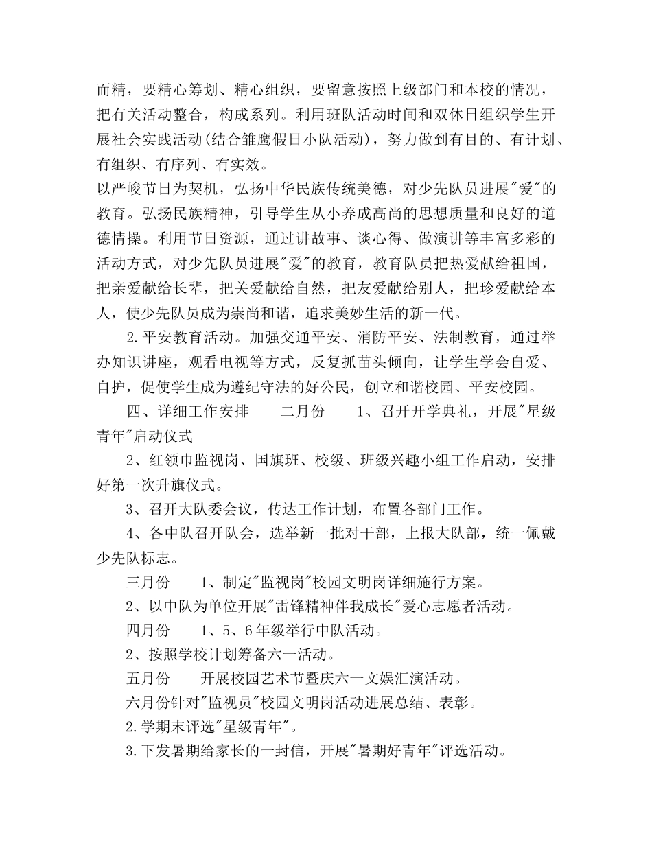 春季少先队工作参考计划范文 (2) _第3页