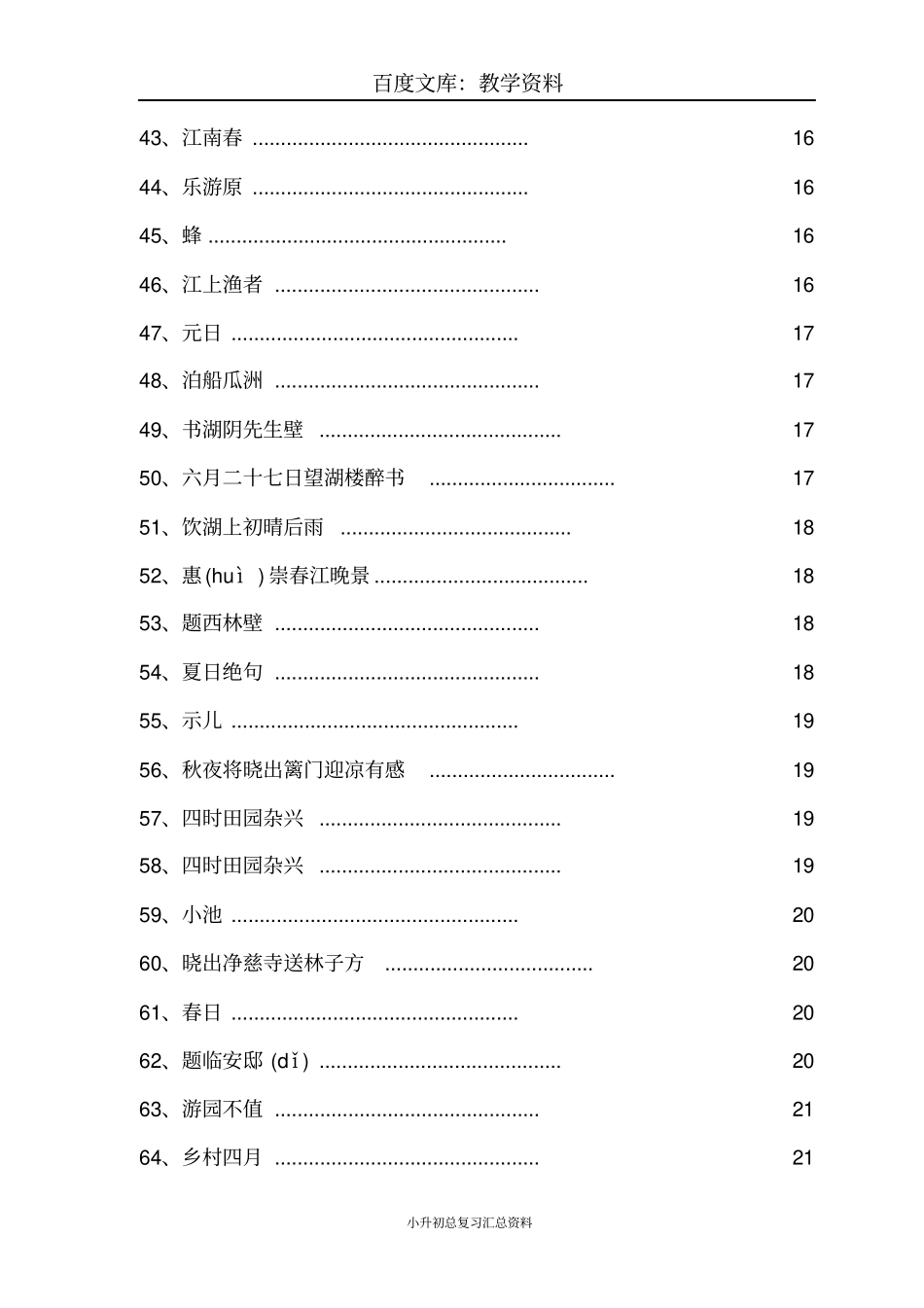 人教版小学一至六年级古诗词及古文汇总_第3页