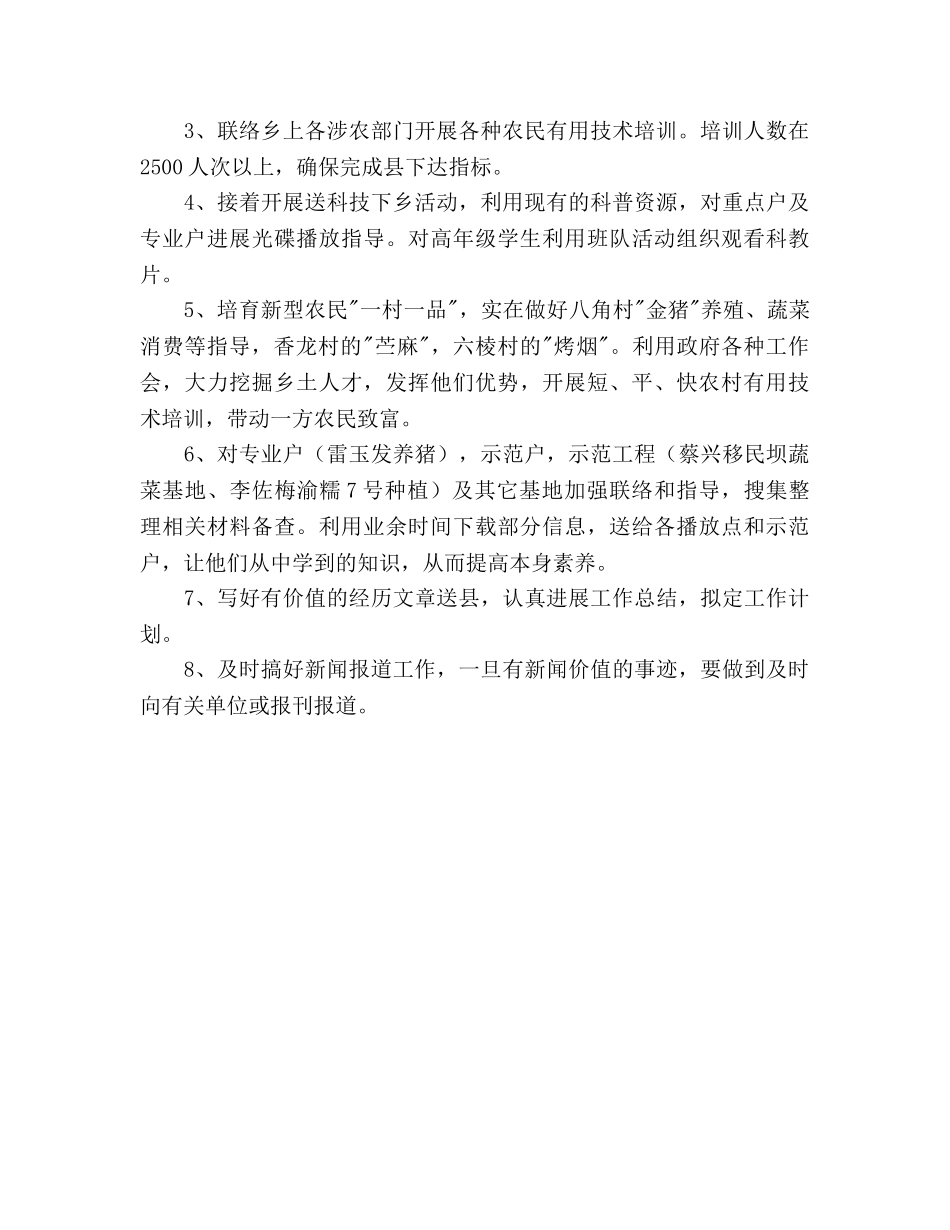 成教工作参考计划 _第2页