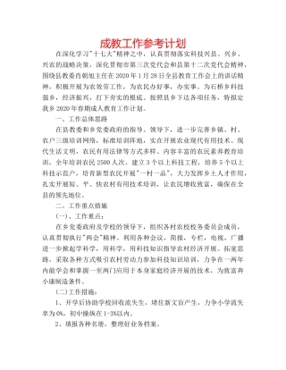 成教工作参考计划 