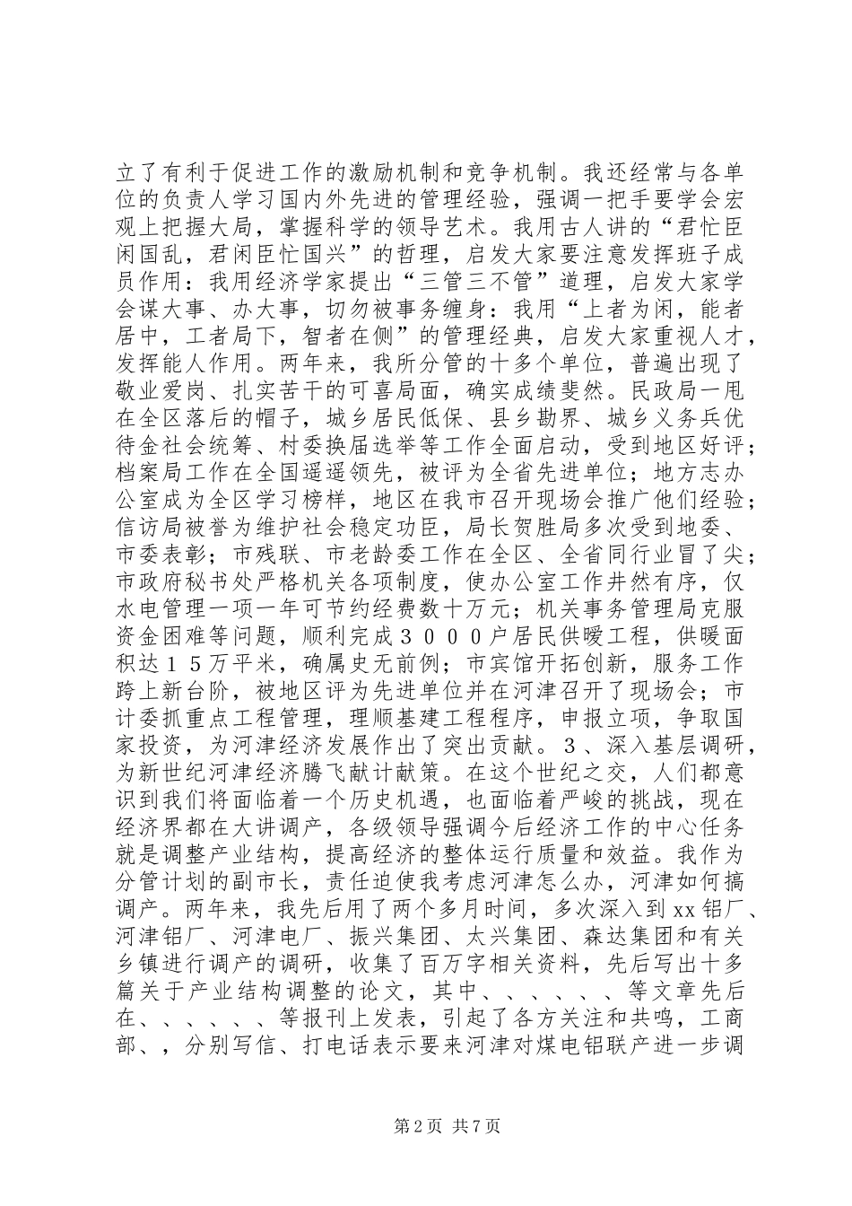 XX副市长述职报告 (2)_第2页