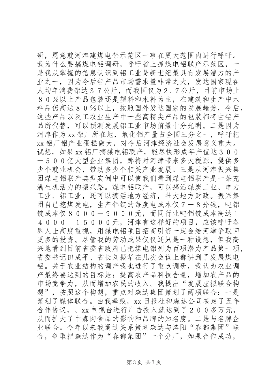 XX副市长述职报告 (2)_第3页