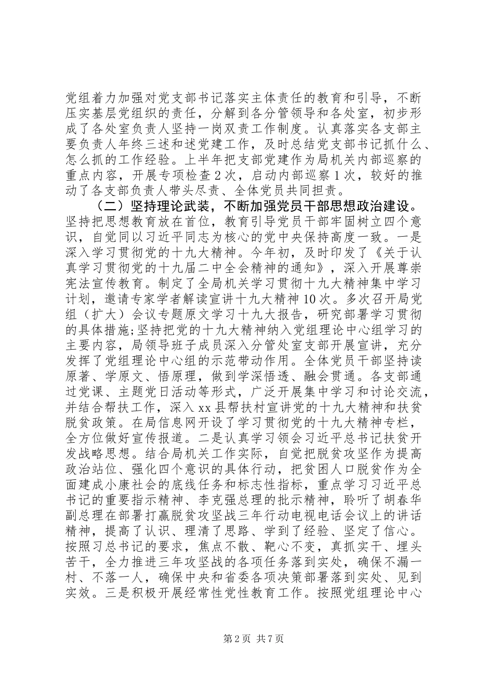 XX局上半年党建工作情况汇报_第2页