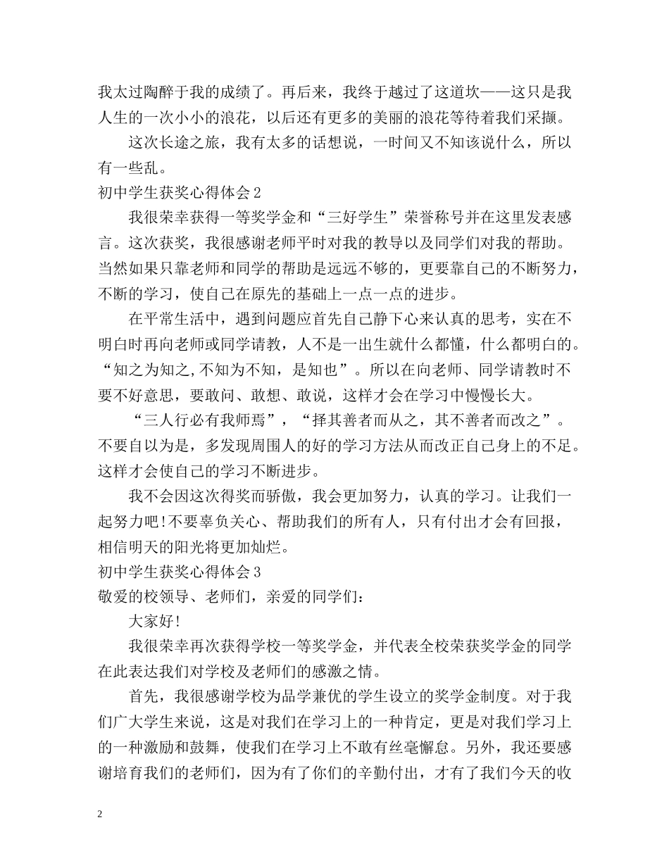 初中学生获奖心得体会 _第2页
