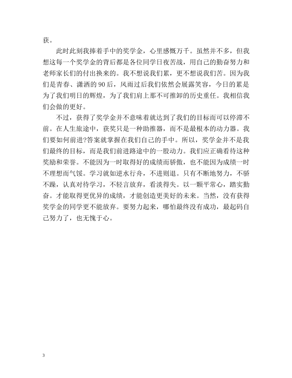 初中学生获奖心得体会 _第3页
