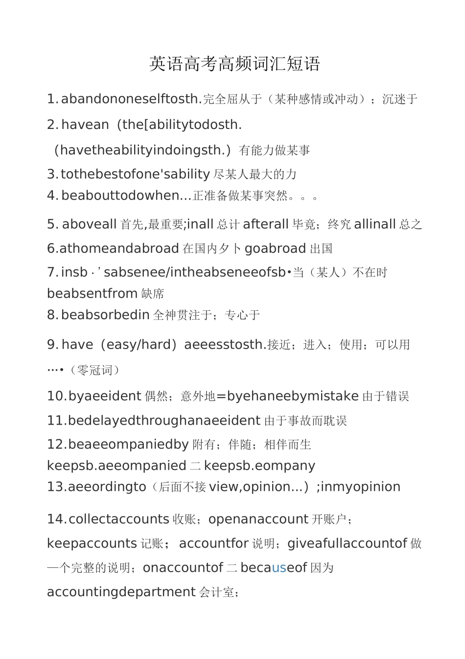 英语高考高频词汇短语_第1页