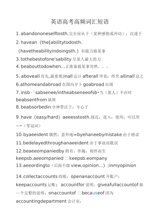 英语高考高频词汇短语