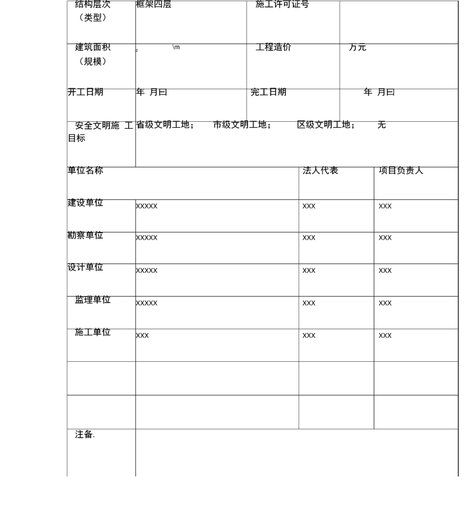 建设工程安全评价报告_第2页