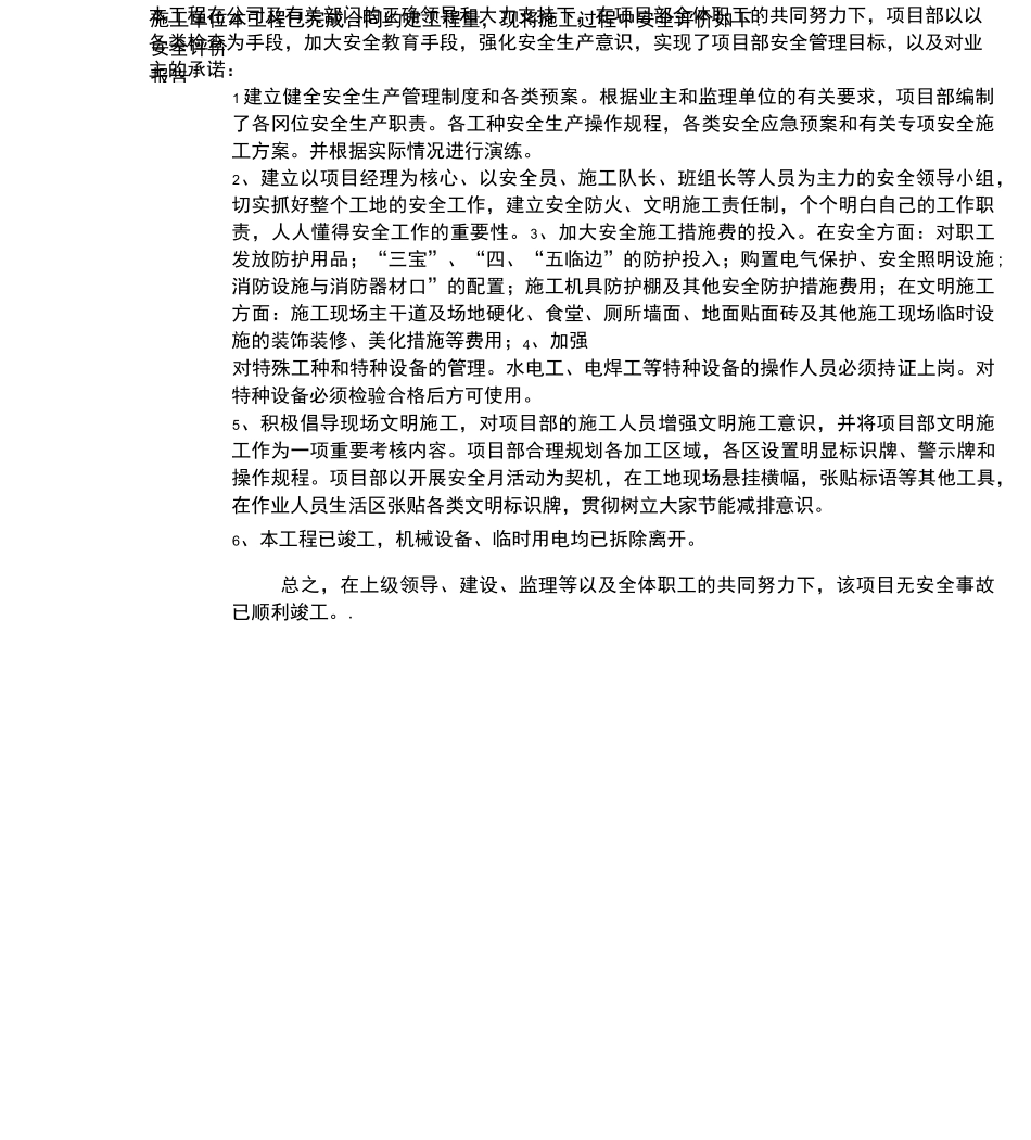 建设工程安全评价报告_第3页