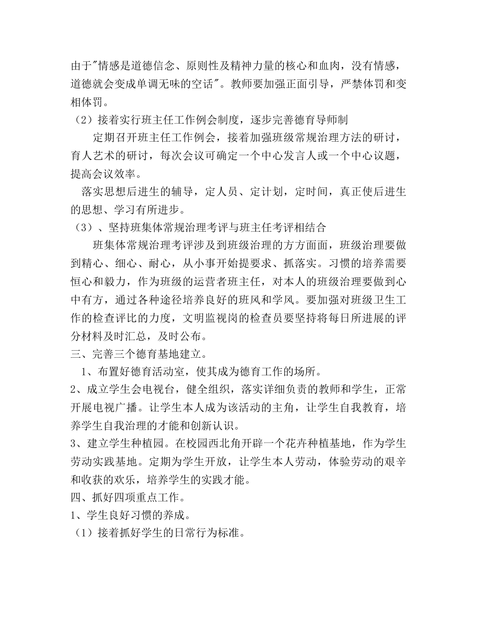 初中生德育工作参考计划范文(1) _第2页