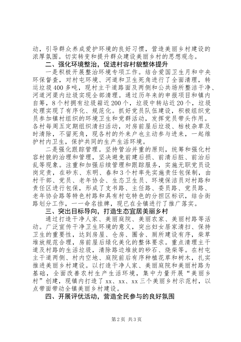 XX镇美丽乡村创建活动工作总结_第2页