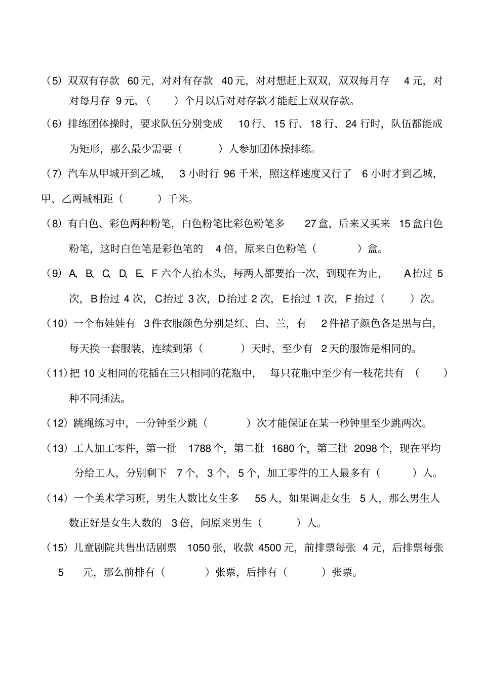 人教版小学三年级上册数学竞赛试卷_第2页
