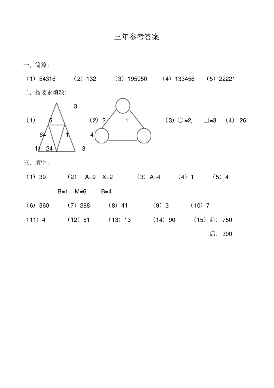 人教版小学三年级上册数学竞赛试卷_第3页