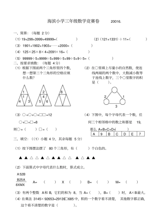 人教版小学三年级上册数学竞赛试卷