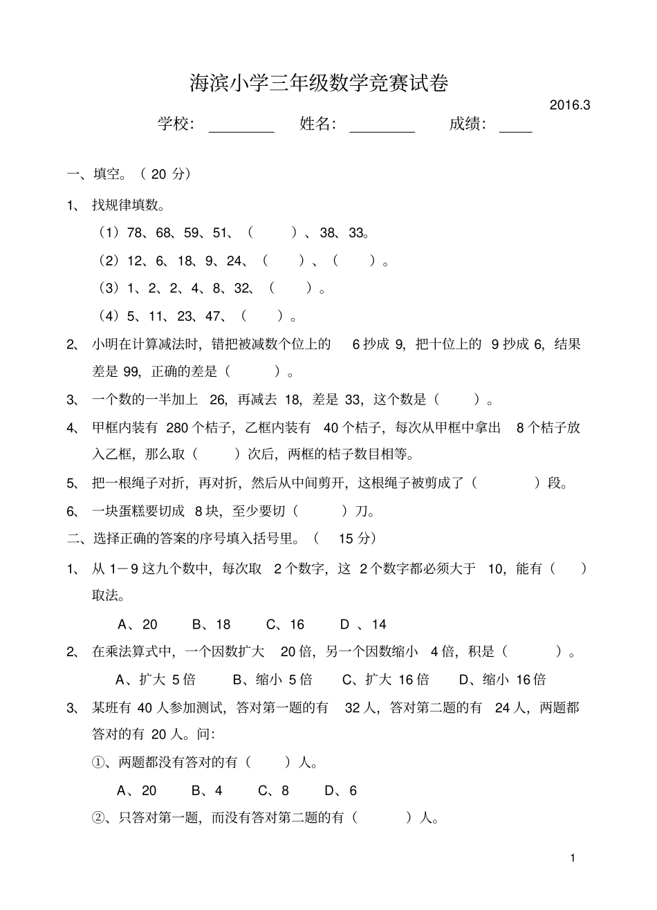 人教版小学三年级上册数学竞赛试卷一_第1页
