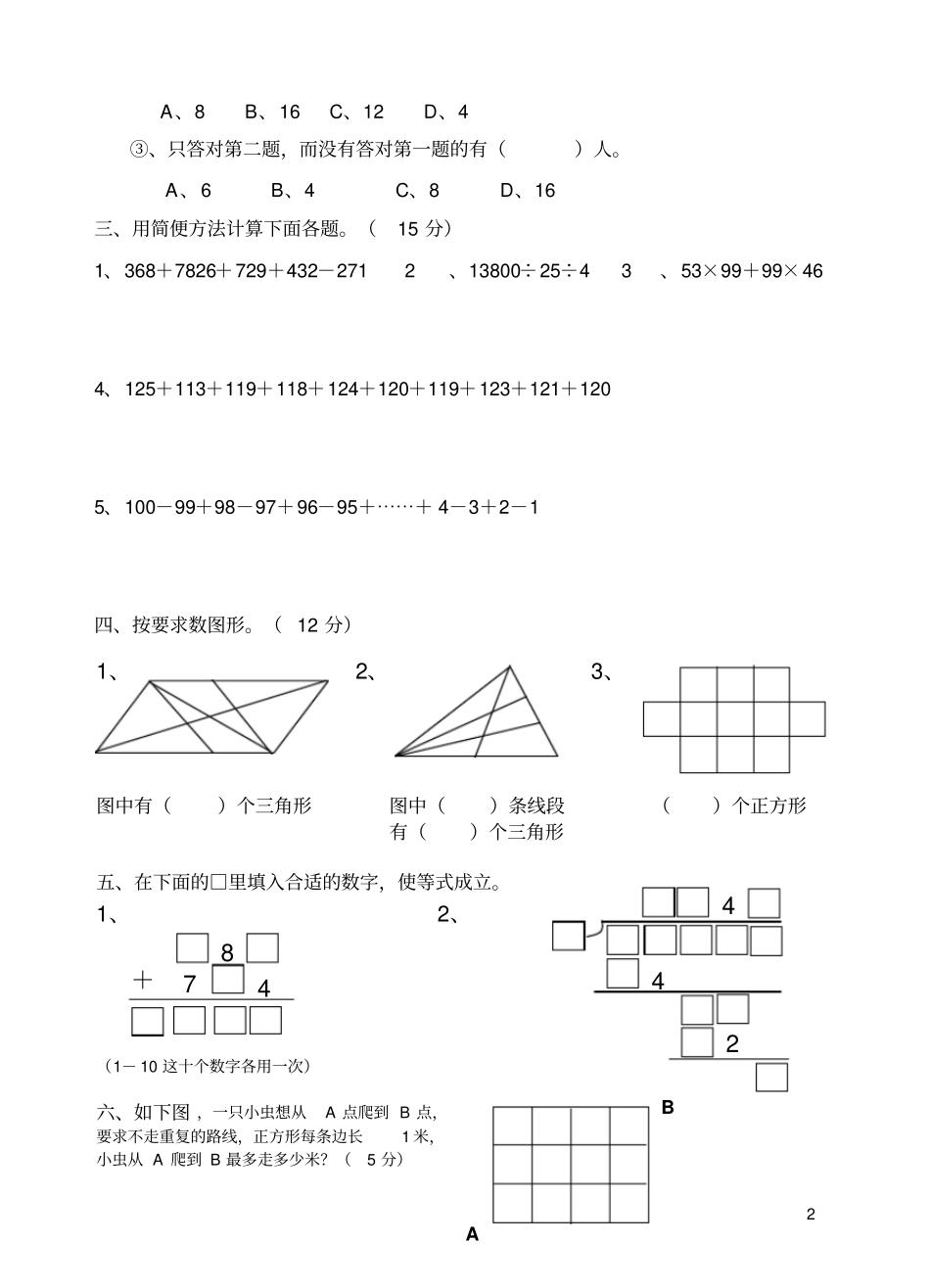 人教版小学三年级上册数学竞赛试卷一_第2页