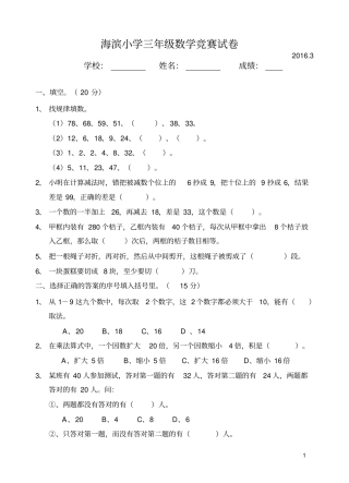 人教版小学三年级上册数学竞赛试卷一