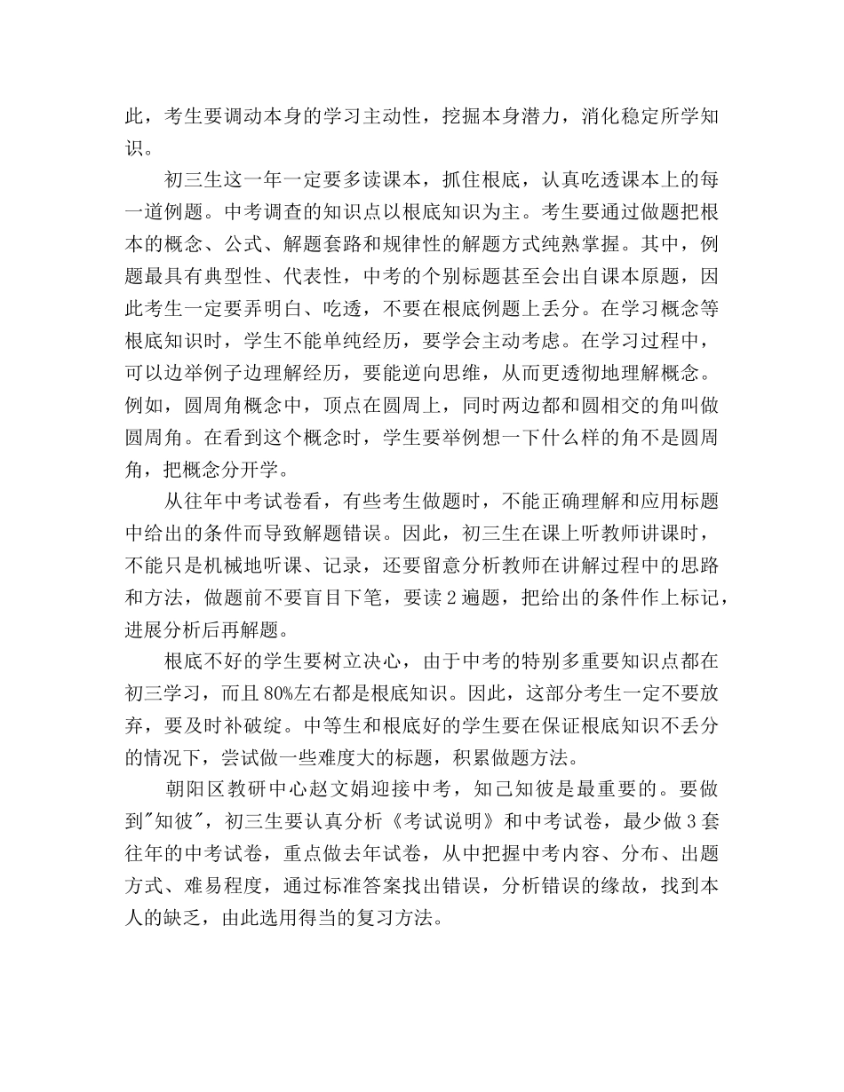 初三考生掌握复习全攻略 学习效率事半功倍 _第2页