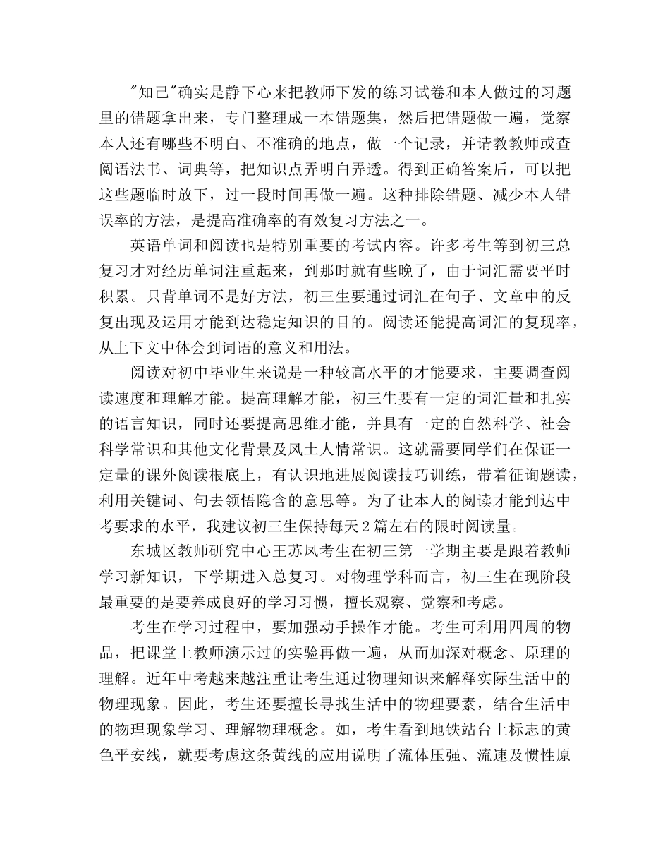 初三考生掌握复习全攻略 学习效率事半功倍 _第3页