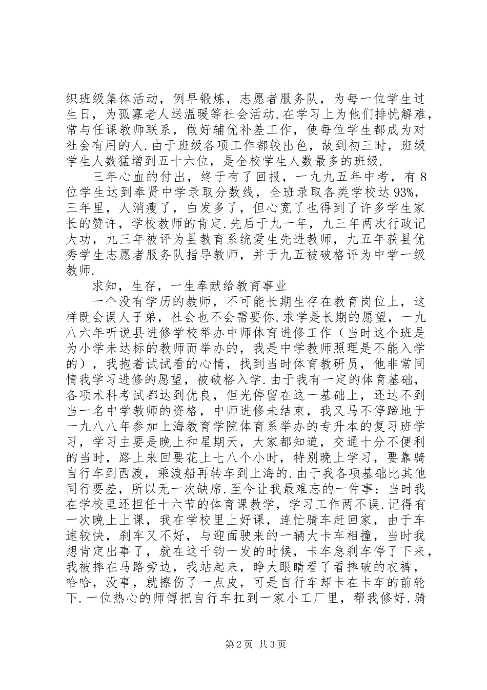 优秀教师汇报材料8_第2页