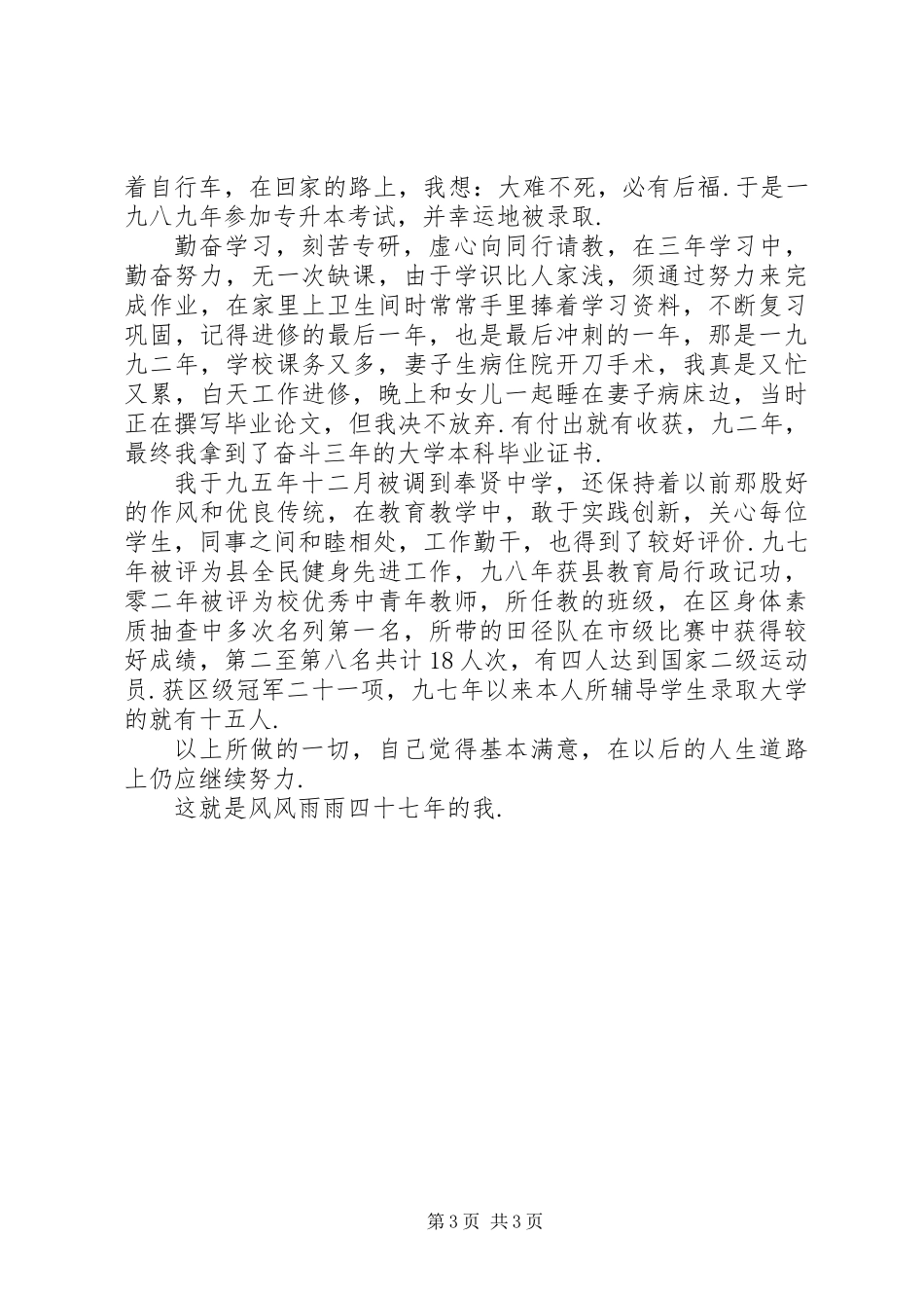 优秀教师汇报材料8_第3页