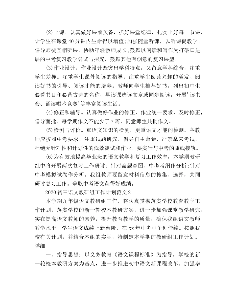 初三语文教研组工作参考计划 _第3页