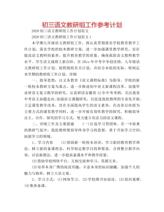 初三语文教研组工作参考计划 
