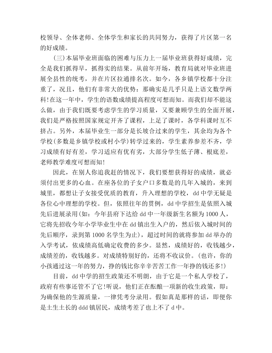 毕业班家长会上的发言讲话参考发言稿 _第2页
