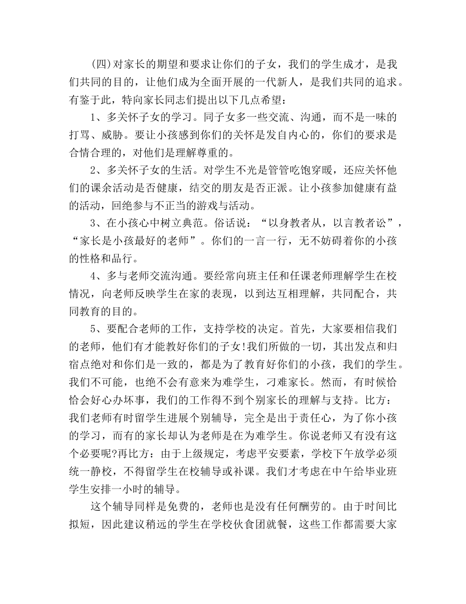 毕业班家长会上的发言讲话参考发言稿 _第3页